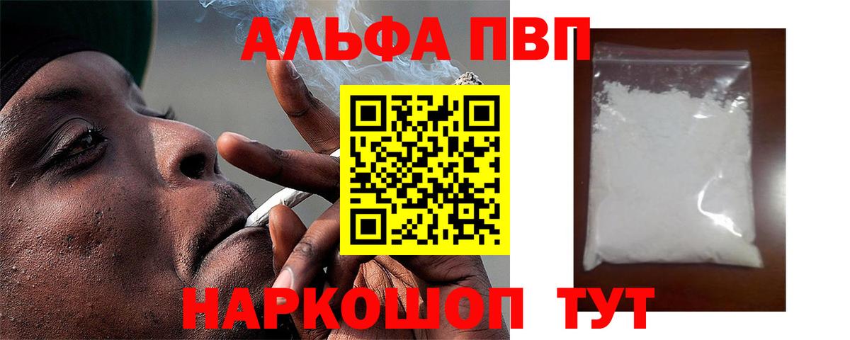 Alpha PVP Соль Малгобек