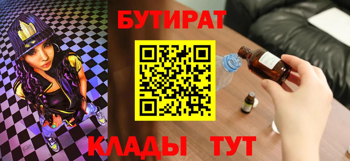 БУТИРАТ BDO 33%  Вход с VPN  Малгобек 