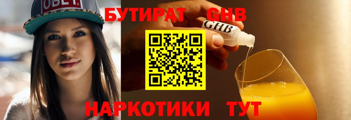 БУТИРАТ BDO Малгобек