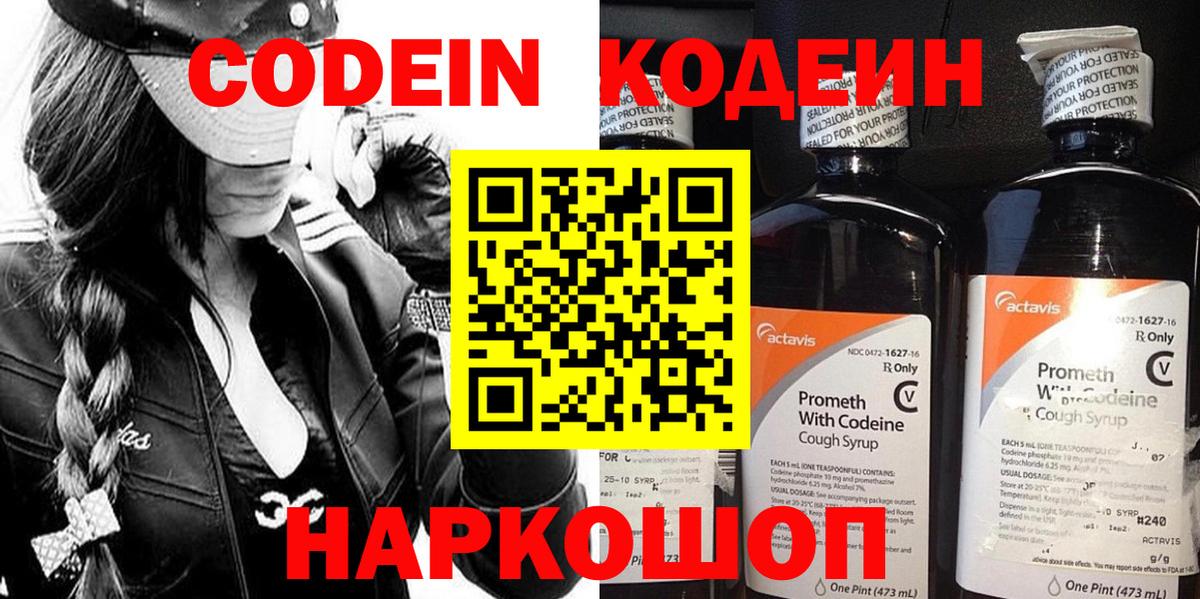 Кодеин Purple Drank Малгобек