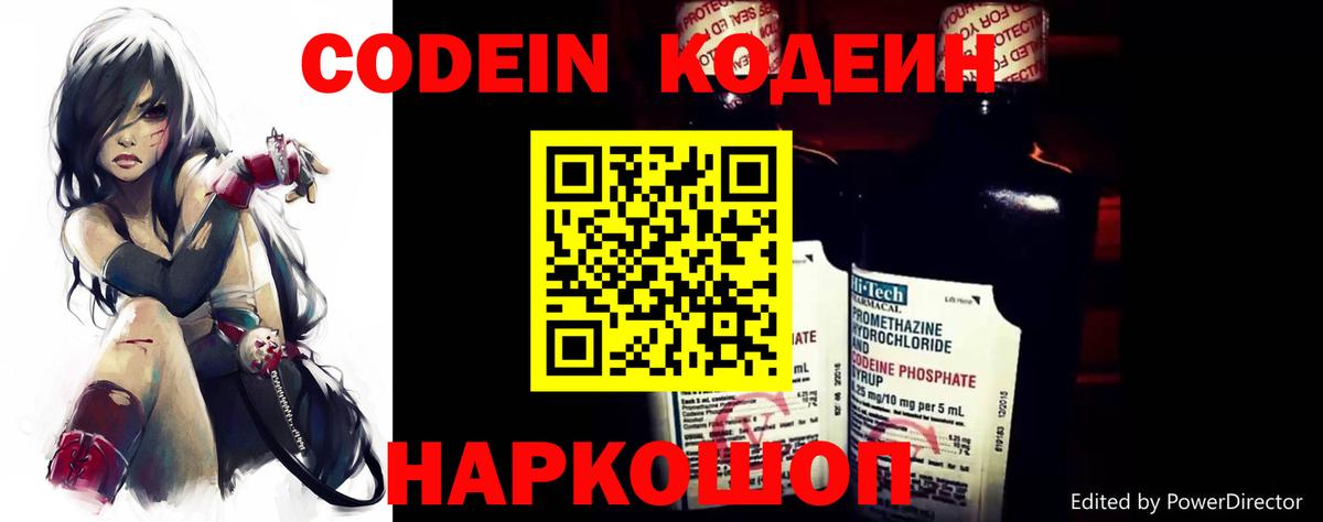 Малгобек  Кодеин напиток Lean (лин)  Codein Purple Drank  Вход с VPN 