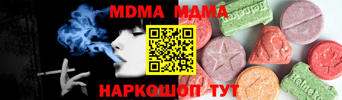 MDMA  MDMA кристаллы  MDMA Molly  Вход с VPN  Малгобек 