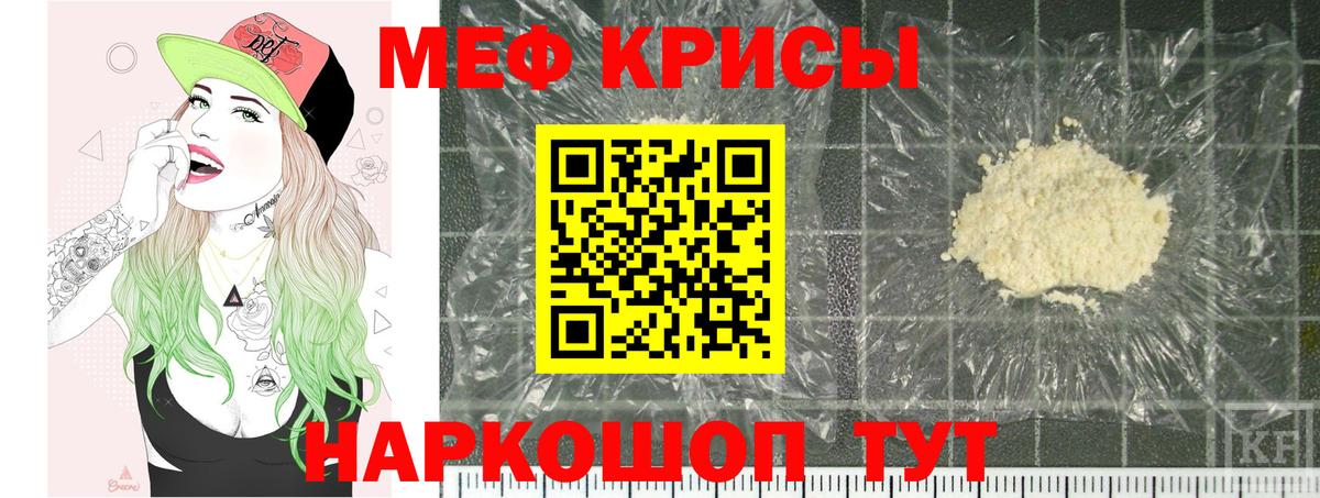 Мефедрон кристаллы Малгобек